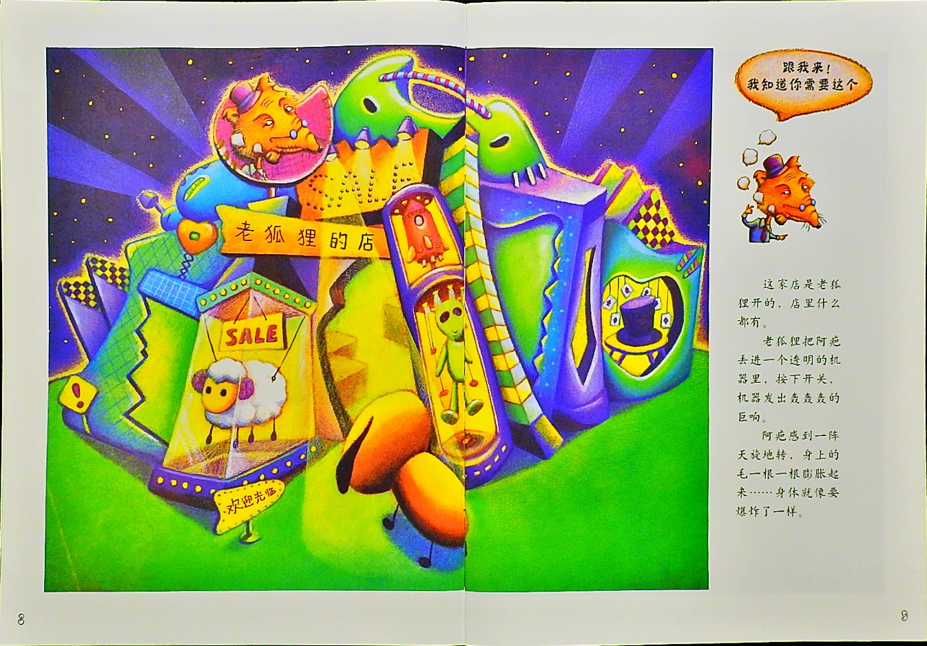 小狗阿疤想变羊 (07),绘本,绘本故事,绘本阅读,故事书,童书,图画书,课外阅读